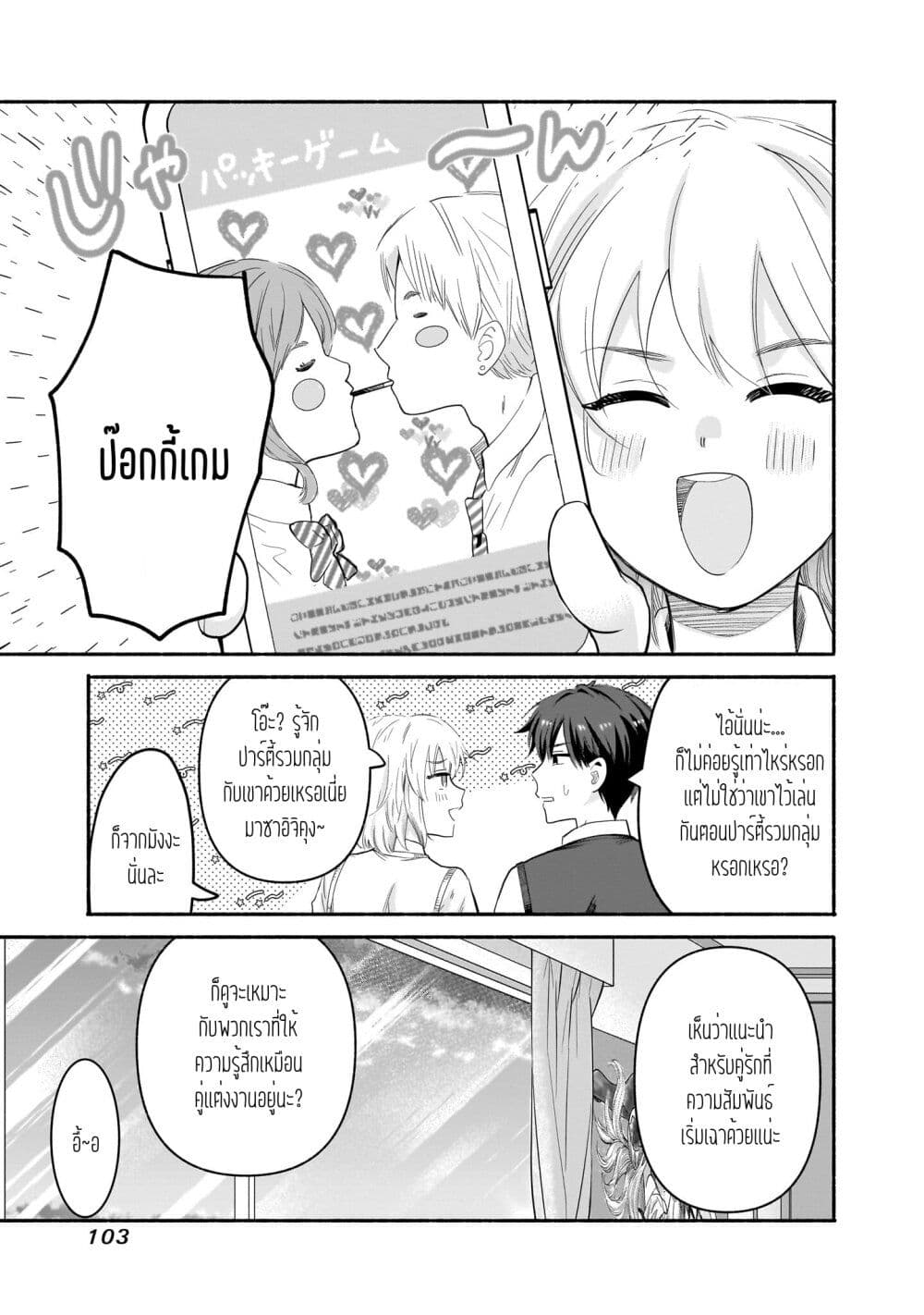 Nee, Mou Isso Tsukiacchau? Osananajimi no Bishoujo ni Tanomarete, Camouflage Kareshi Hajimemashita page 7