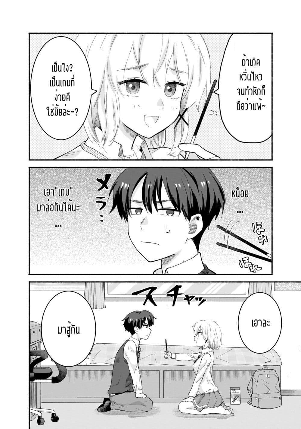 Nee, Mou Isso Tsukiacchau? Osananajimi no Bishoujo ni Tanomarete, Camouflage Kareshi Hajimemashita page 8