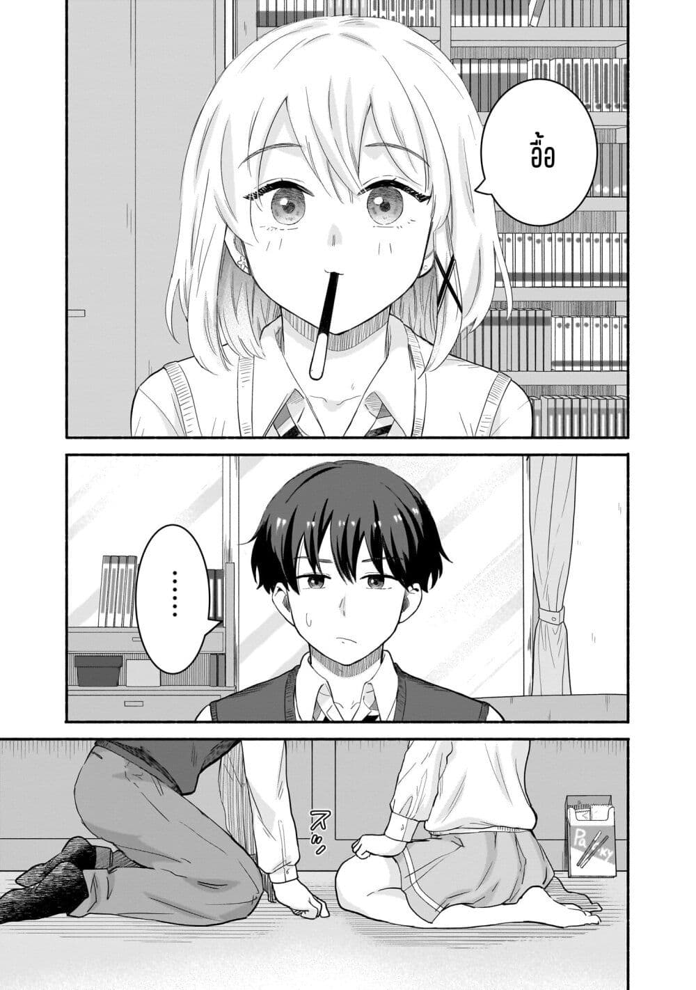 Nee, Mou Isso Tsukiacchau? Osananajimi no Bishoujo ni Tanomarete, Camouflage Kareshi Hajimemashita page 9