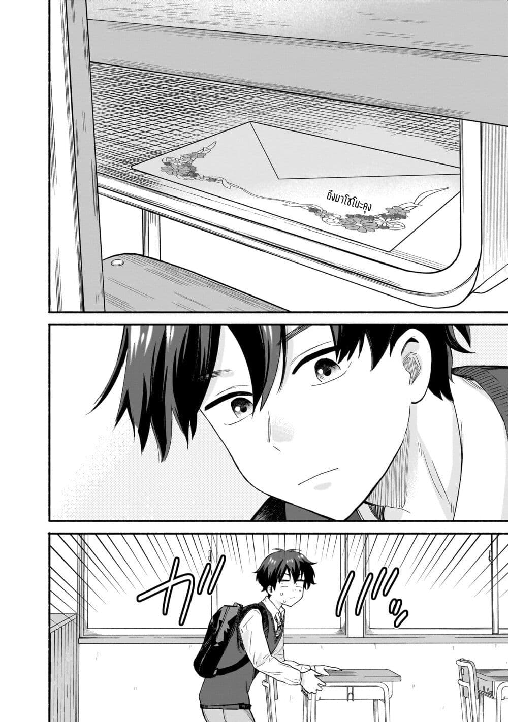 Nee, Mou Isso Tsukiacchau? Osananajimi no Bishoujo ni Tanomarete, Camouflage Kareshi Hajimemashita page 2