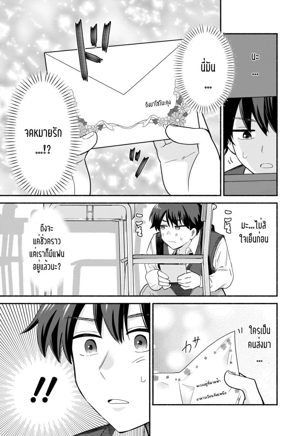 Nee, Mou Isso Tsukiacchau? Osananajimi no Bishoujo ni Tanomarete, Camouflage Kareshi Hajimemashita page 3