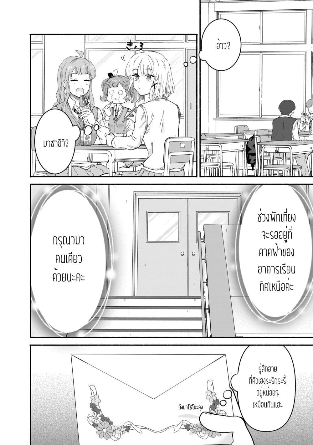 Nee, Mou Isso Tsukiacchau? Osananajimi no Bishoujo ni Tanomarete, Camouflage Kareshi Hajimemashita page 4