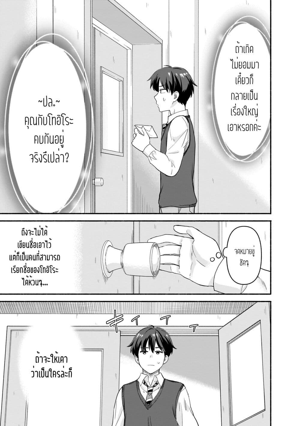 Nee, Mou Isso Tsukiacchau? Osananajimi no Bishoujo ni Tanomarete, Camouflage Kareshi Hajimemashita page 5