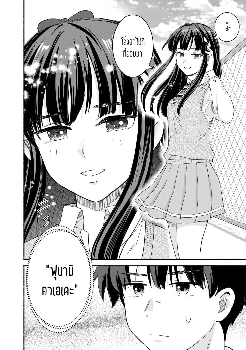 Nee, Mou Isso Tsukiacchau? Osananajimi no Bishoujo ni Tanomarete, Camouflage Kareshi Hajimemashita page 6