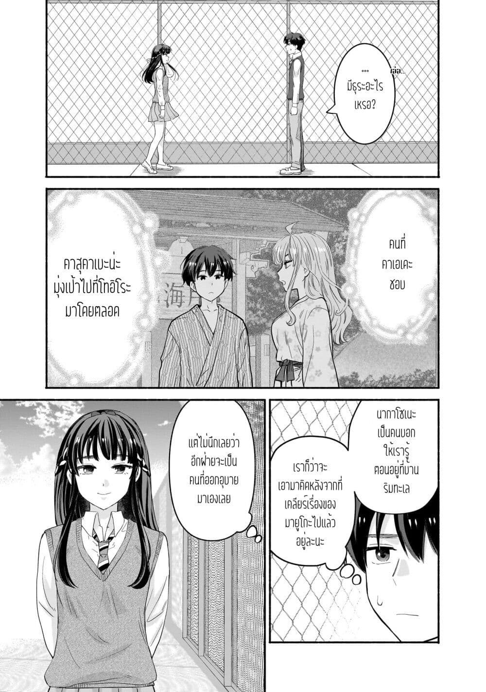 Nee, Mou Isso Tsukiacchau? Osananajimi no Bishoujo ni Tanomarete, Camouflage Kareshi Hajimemashita page 7