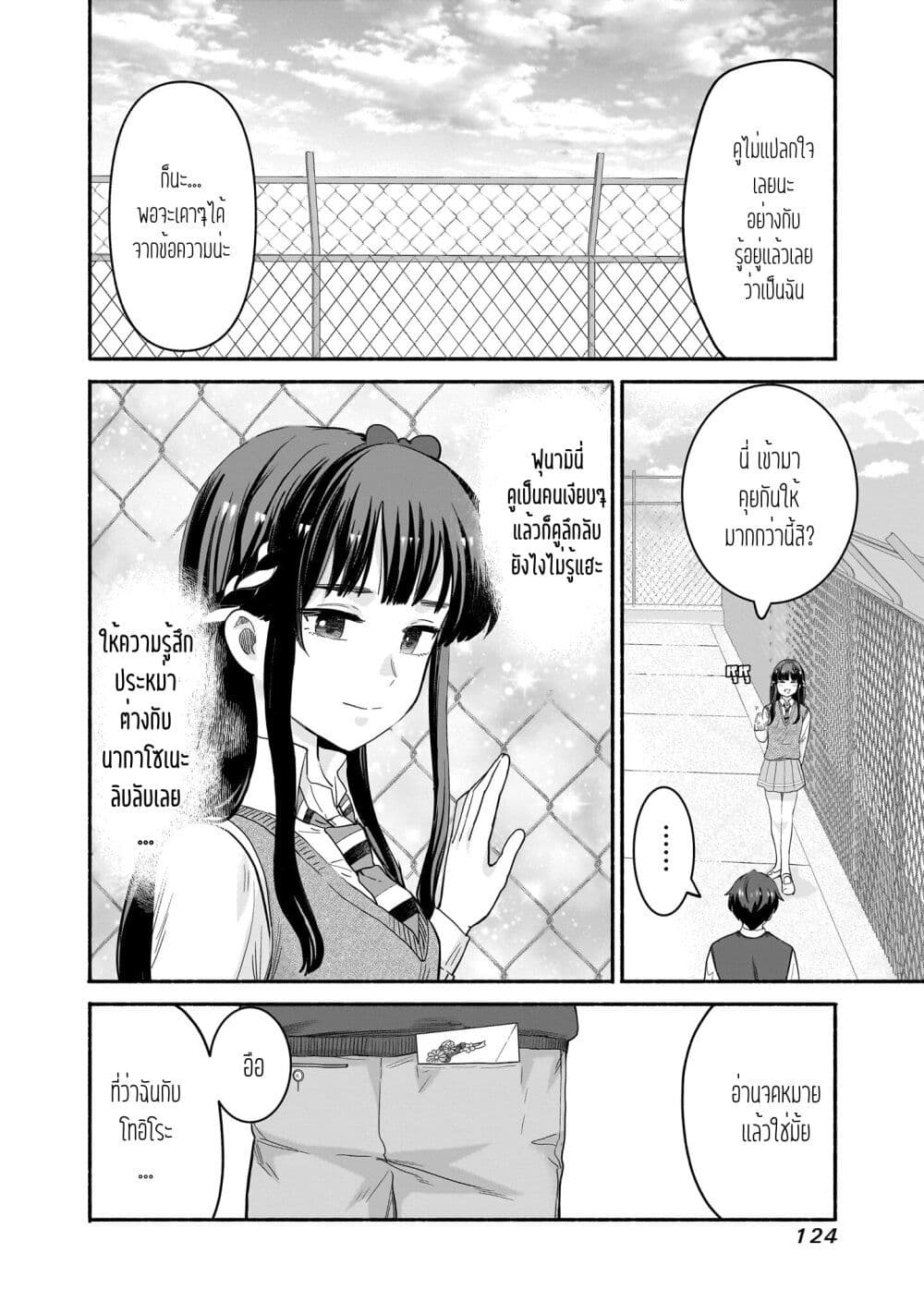 Nee, Mou Isso Tsukiacchau? Osananajimi no Bishoujo ni Tanomarete, Camouflage Kareshi Hajimemashita page 8