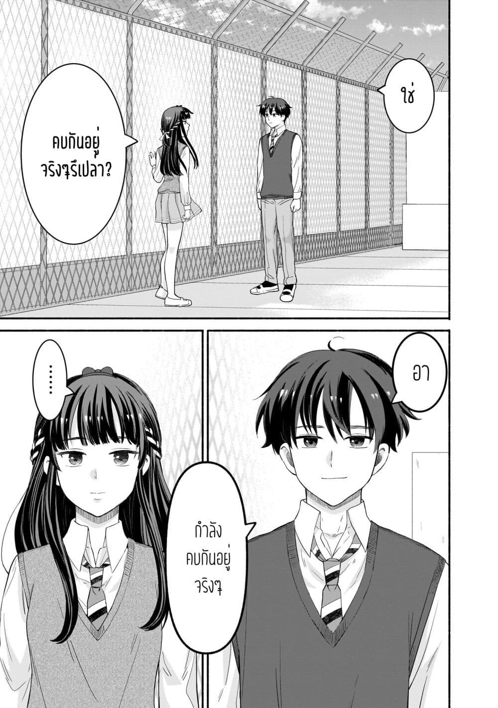 Nee, Mou Isso Tsukiacchau? Osananajimi no Bishoujo ni Tanomarete, Camouflage Kareshi Hajimemashita page 9