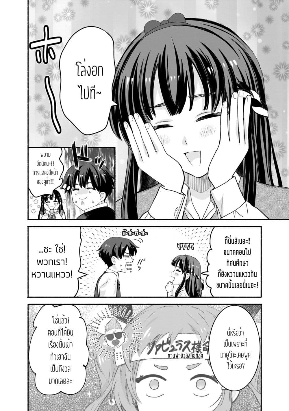 Nee, Mou Isso Tsukiacchau? Osananajimi no Bishoujo ni Tanomarete, Camouflage Kareshi Hajimemashita page 10