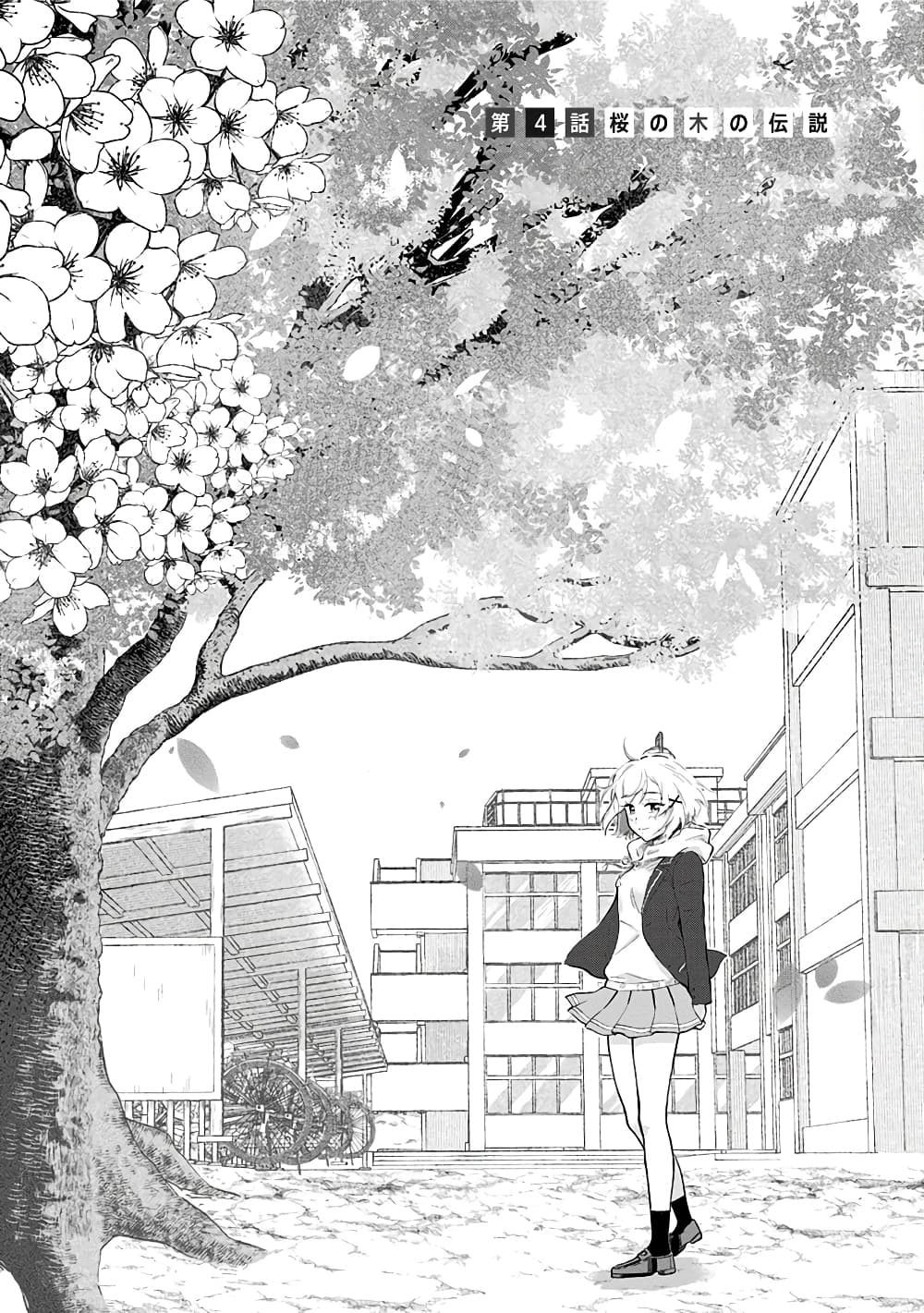 Nee, Mou Isso Tsukiacchau? Osananajimi no Bishoujo ni Tanomarete, Camouflage Kareshi Hajimemashita page 1