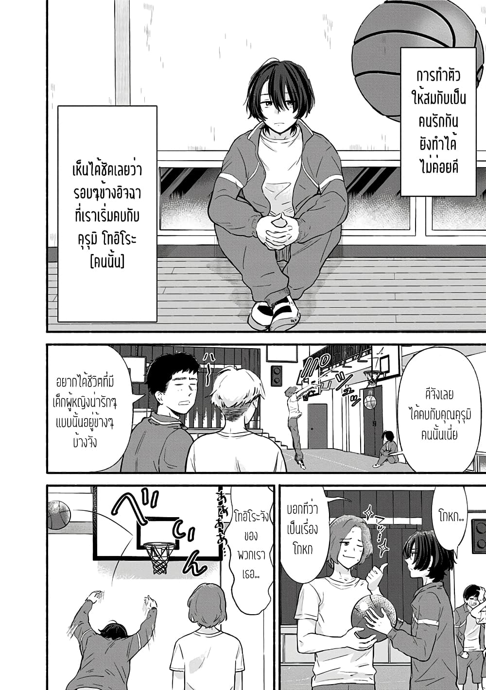 Nee, Mou Isso Tsukiacchau? Osananajimi no Bishoujo ni Tanomarete, Camouflage Kareshi Hajimemashita page 2