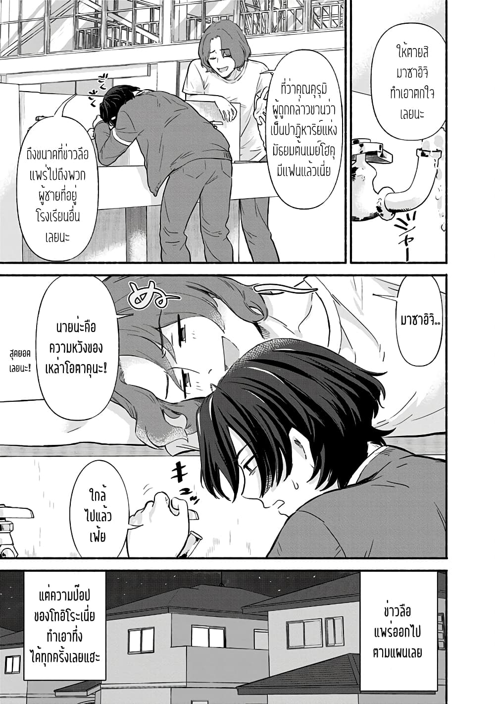 Nee, Mou Isso Tsukiacchau? Osananajimi no Bishoujo ni Tanomarete, Camouflage Kareshi Hajimemashita page 3