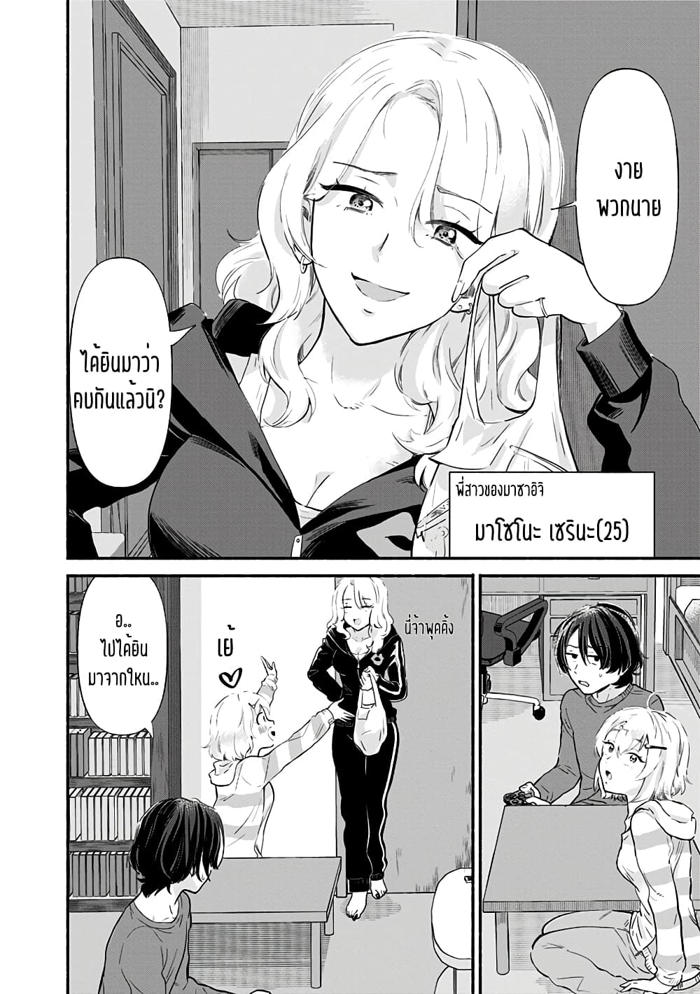 Nee, Mou Isso Tsukiacchau? Osananajimi no Bishoujo ni Tanomarete, Camouflage Kareshi Hajimemashita page 4