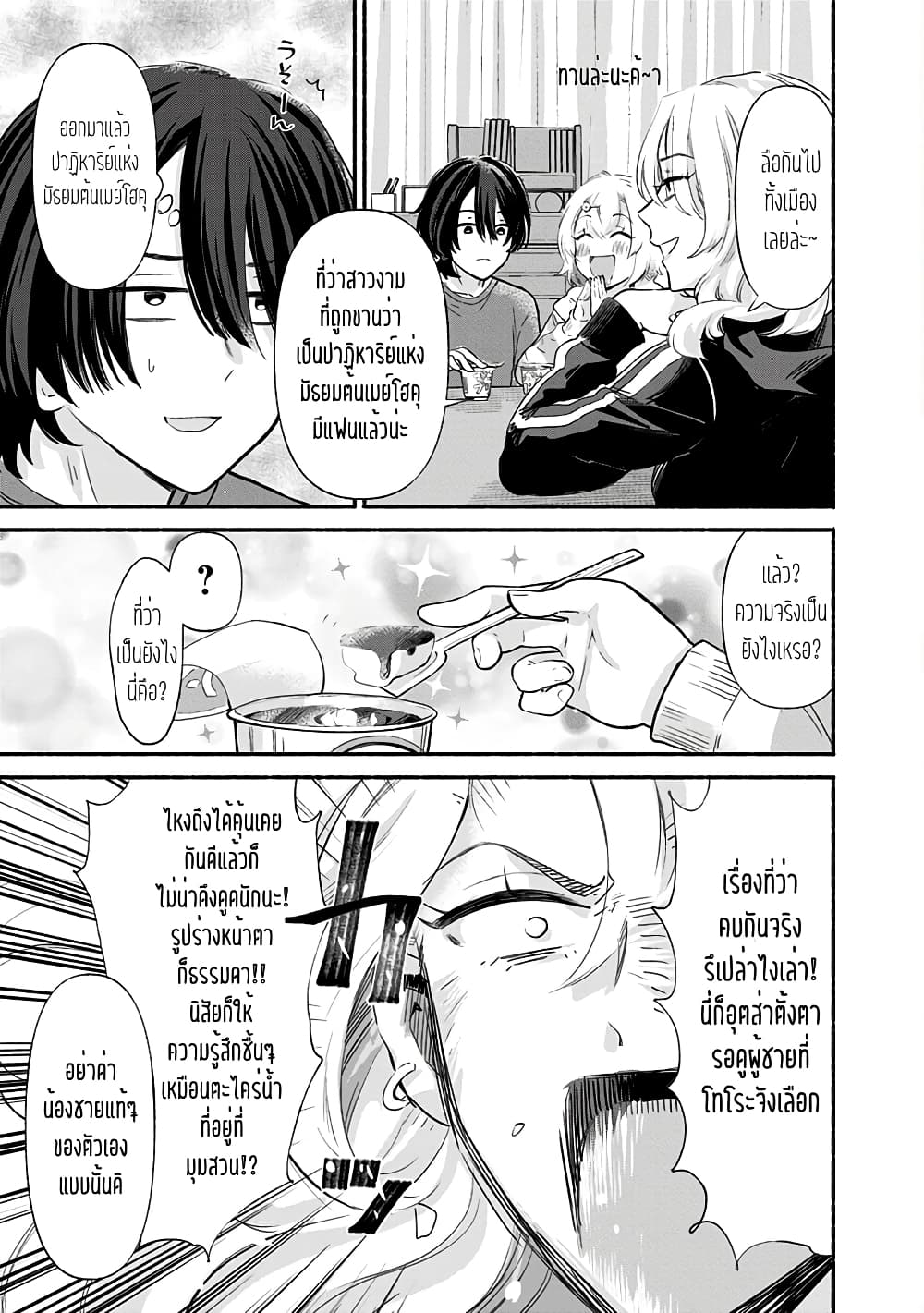 Nee, Mou Isso Tsukiacchau? Osananajimi no Bishoujo ni Tanomarete, Camouflage Kareshi Hajimemashita page 5