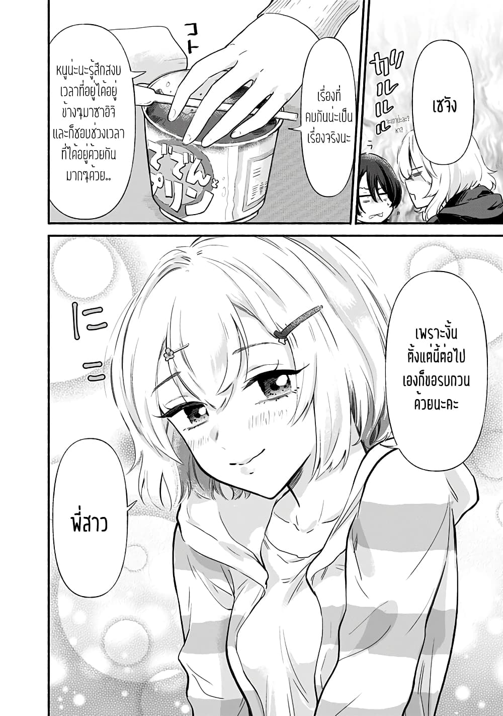 Nee, Mou Isso Tsukiacchau? Osananajimi no Bishoujo ni Tanomarete, Camouflage Kareshi Hajimemashita page 6