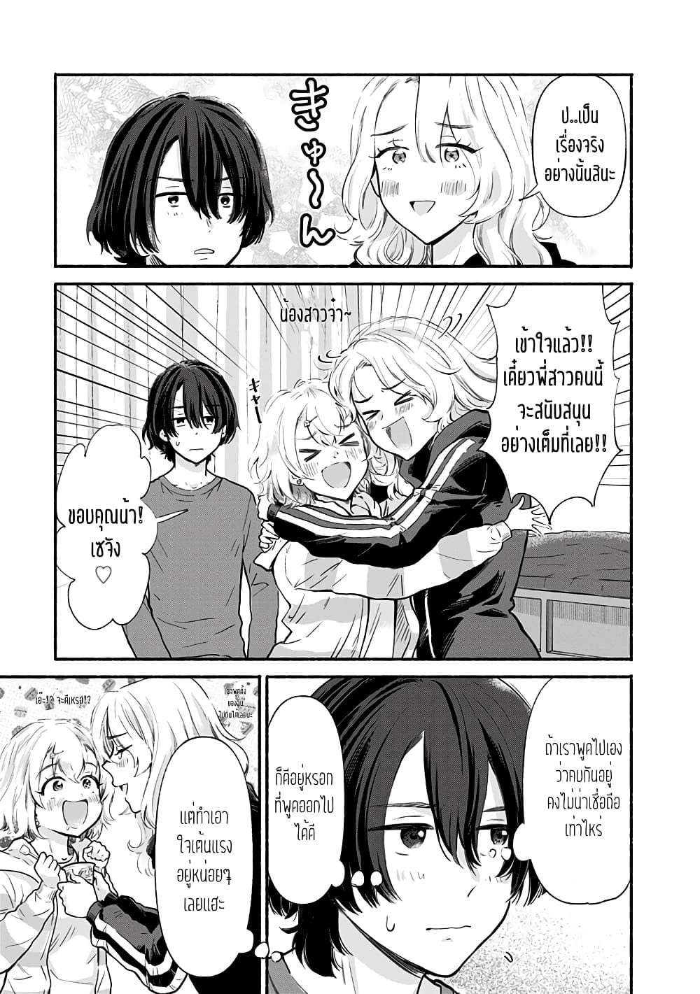 Nee, Mou Isso Tsukiacchau? Osananajimi no Bishoujo ni Tanomarete, Camouflage Kareshi Hajimemashita page 7