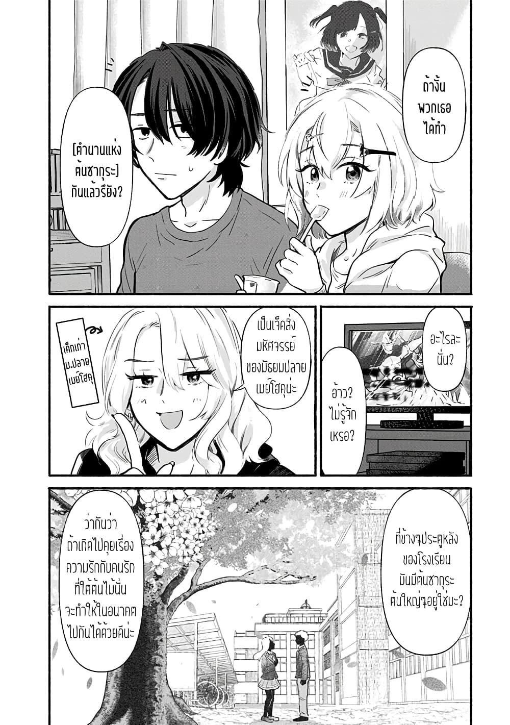 Nee, Mou Isso Tsukiacchau? Osananajimi no Bishoujo ni Tanomarete, Camouflage Kareshi Hajimemashita page 8