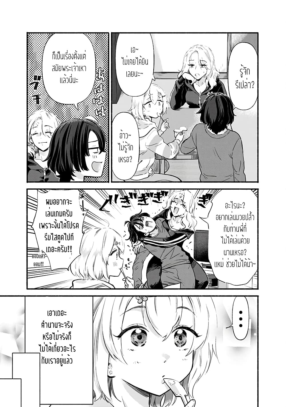 Nee, Mou Isso Tsukiacchau? Osananajimi no Bishoujo ni Tanomarete, Camouflage Kareshi Hajimemashita page 9