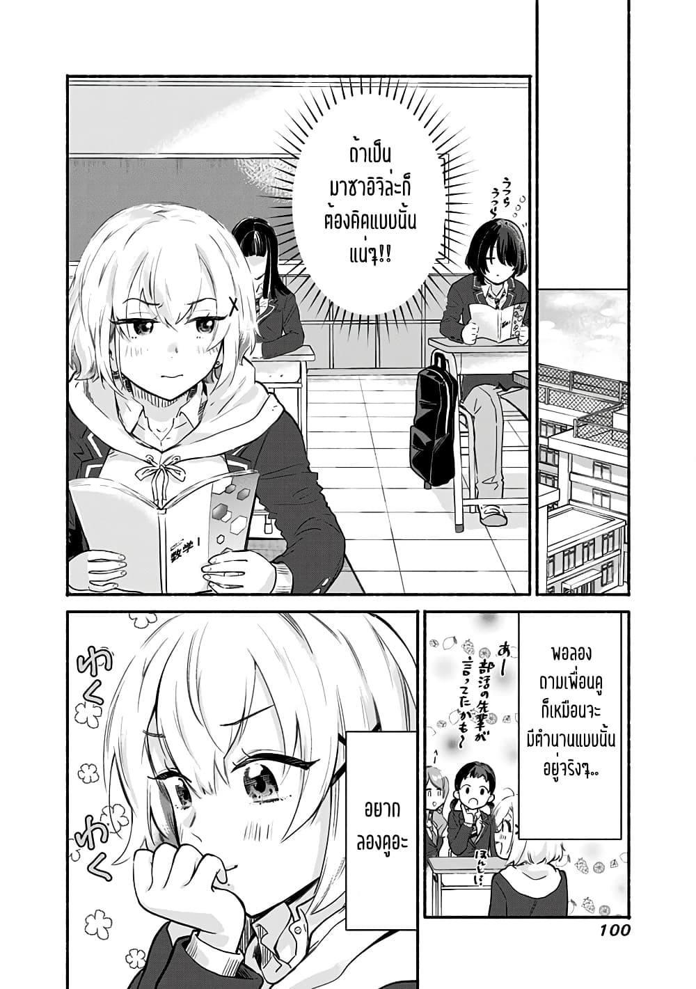 Nee, Mou Isso Tsukiacchau? Osananajimi no Bishoujo ni Tanomarete, Camouflage Kareshi Hajimemashita page 10