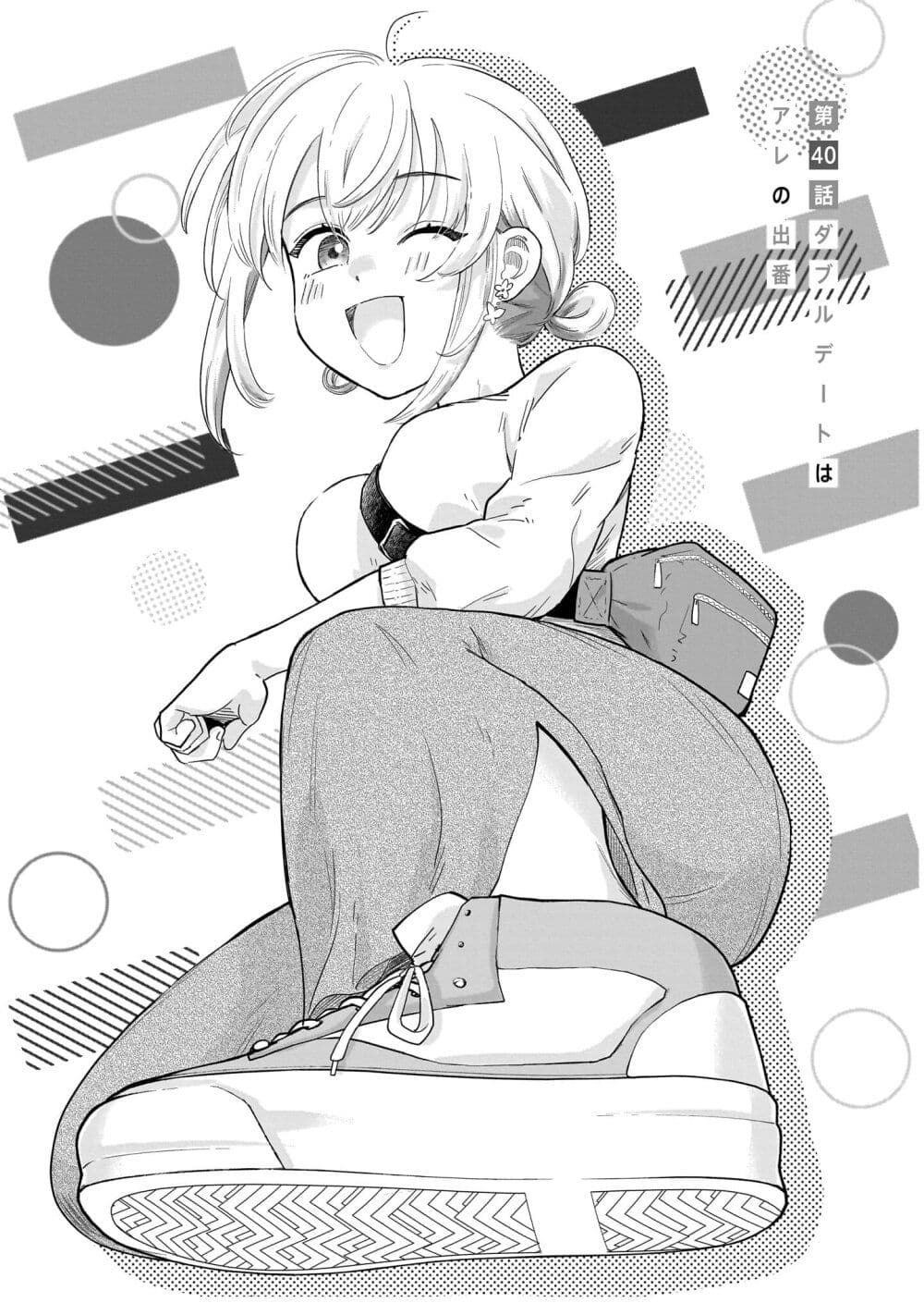 Nee, Mou Isso Tsukiacchau? Osananajimi no Bishoujo ni Tanomarete, Camouflage Kareshi Hajimemashita page 1