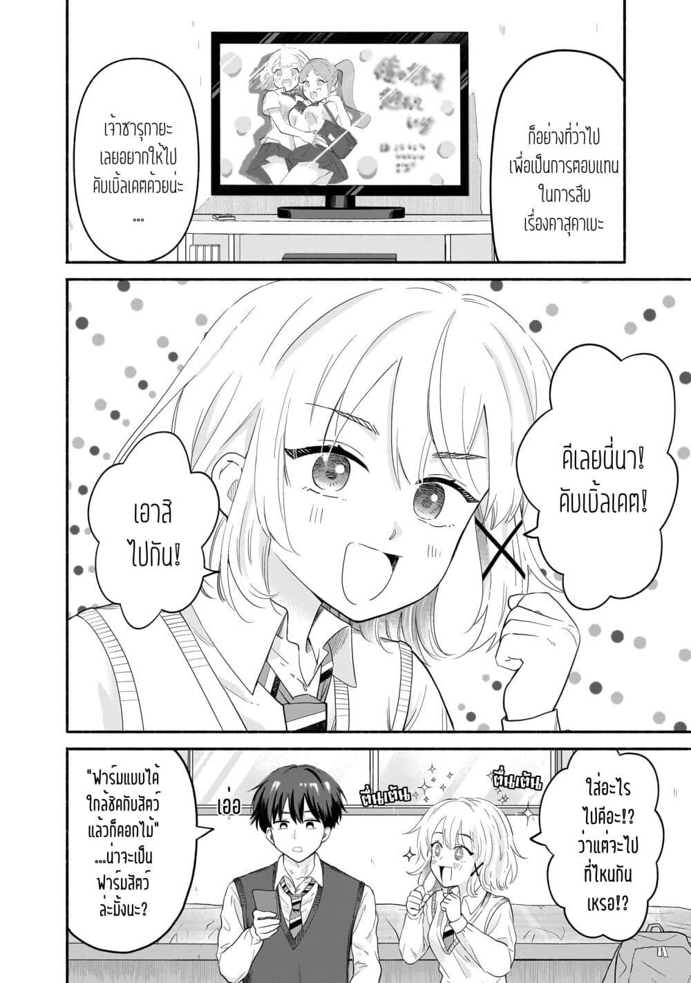 Nee, Mou Isso Tsukiacchau? Osananajimi no Bishoujo ni Tanomarete, Camouflage Kareshi Hajimemashita page 2