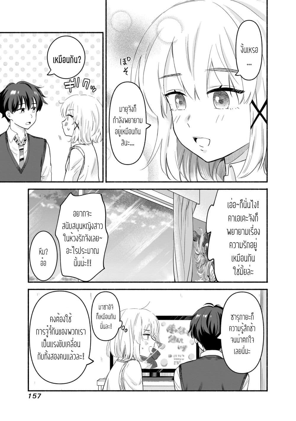 Nee, Mou Isso Tsukiacchau? Osananajimi no Bishoujo ni Tanomarete, Camouflage Kareshi Hajimemashita page 3