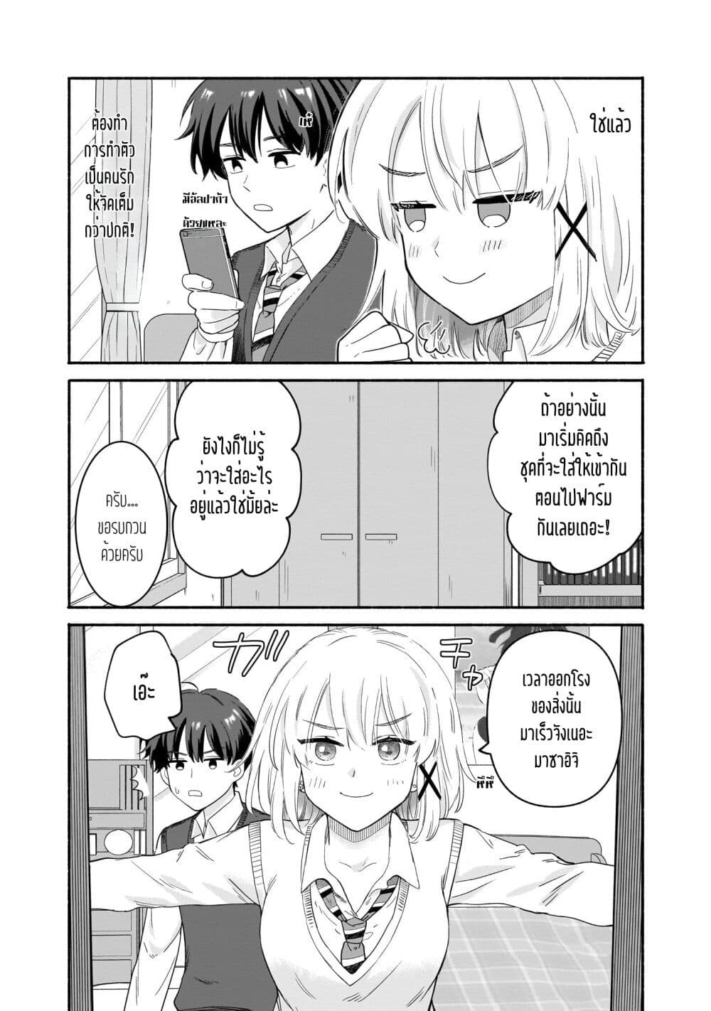 Nee, Mou Isso Tsukiacchau? Osananajimi no Bishoujo ni Tanomarete, Camouflage Kareshi Hajimemashita page 4