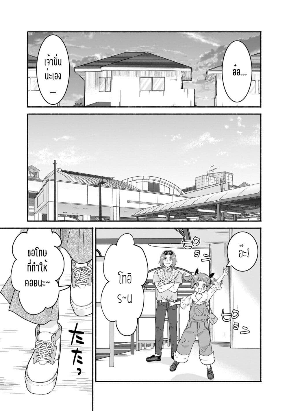 Nee, Mou Isso Tsukiacchau? Osananajimi no Bishoujo ni Tanomarete, Camouflage Kareshi Hajimemashita page 5