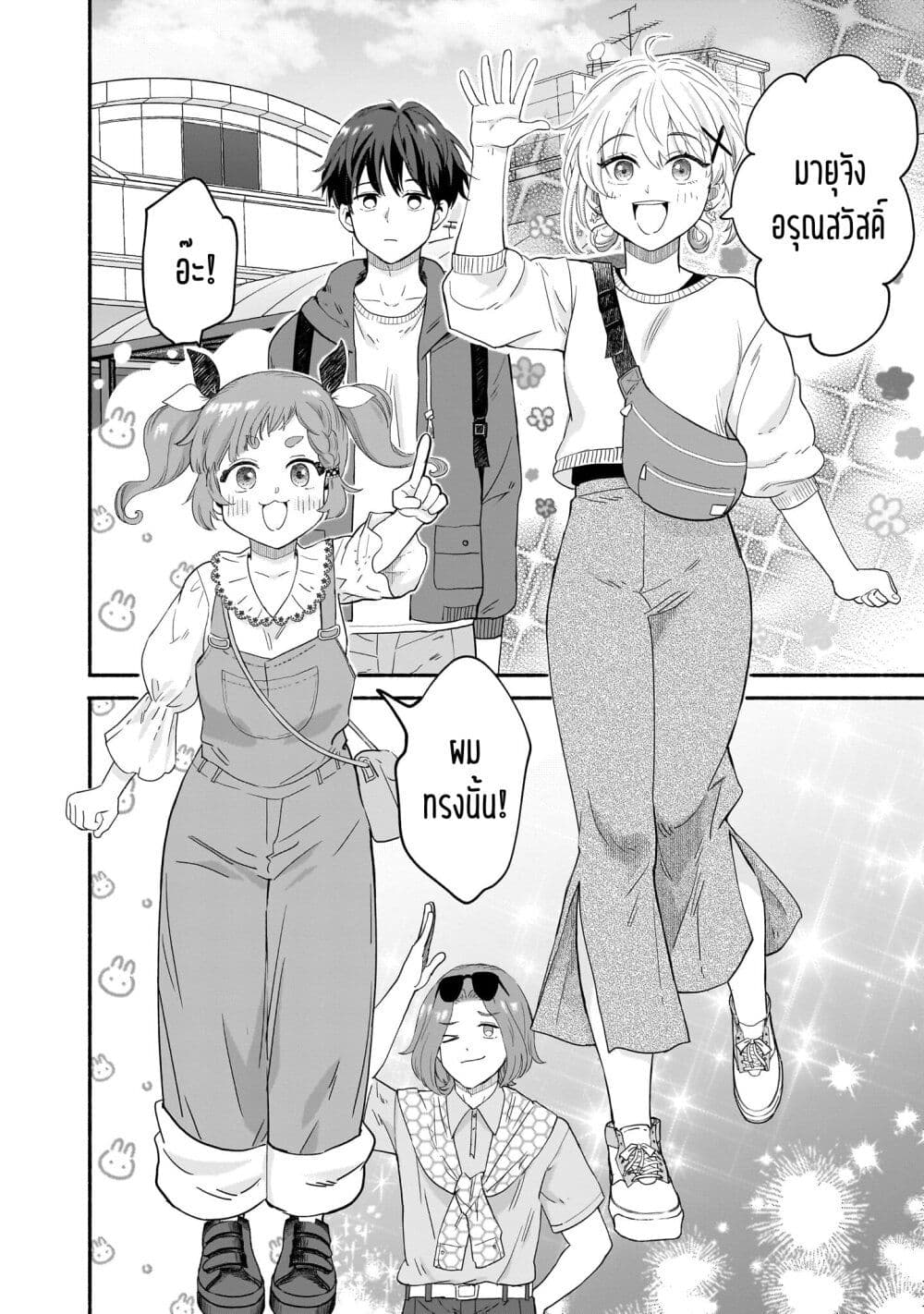 Nee, Mou Isso Tsukiacchau? Osananajimi no Bishoujo ni Tanomarete, Camouflage Kareshi Hajimemashita page 6