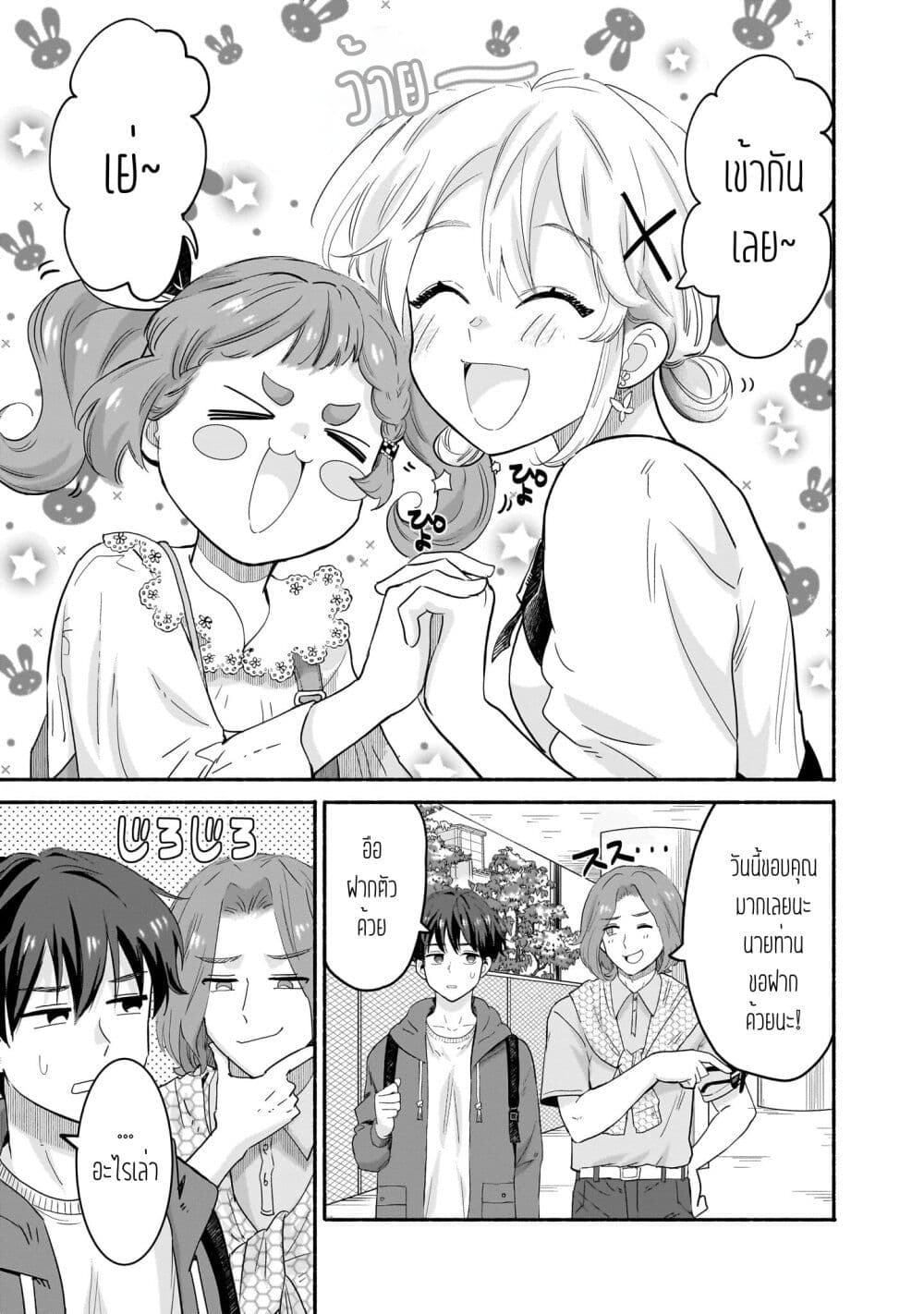 Nee, Mou Isso Tsukiacchau? Osananajimi no Bishoujo ni Tanomarete, Camouflage Kareshi Hajimemashita page 7
