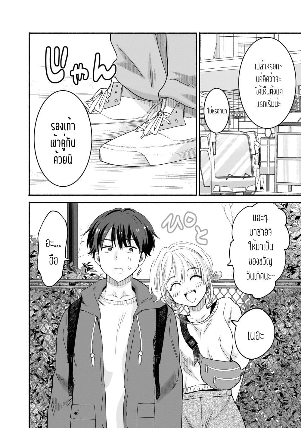 Nee, Mou Isso Tsukiacchau? Osananajimi no Bishoujo ni Tanomarete, Camouflage Kareshi Hajimemashita page 8