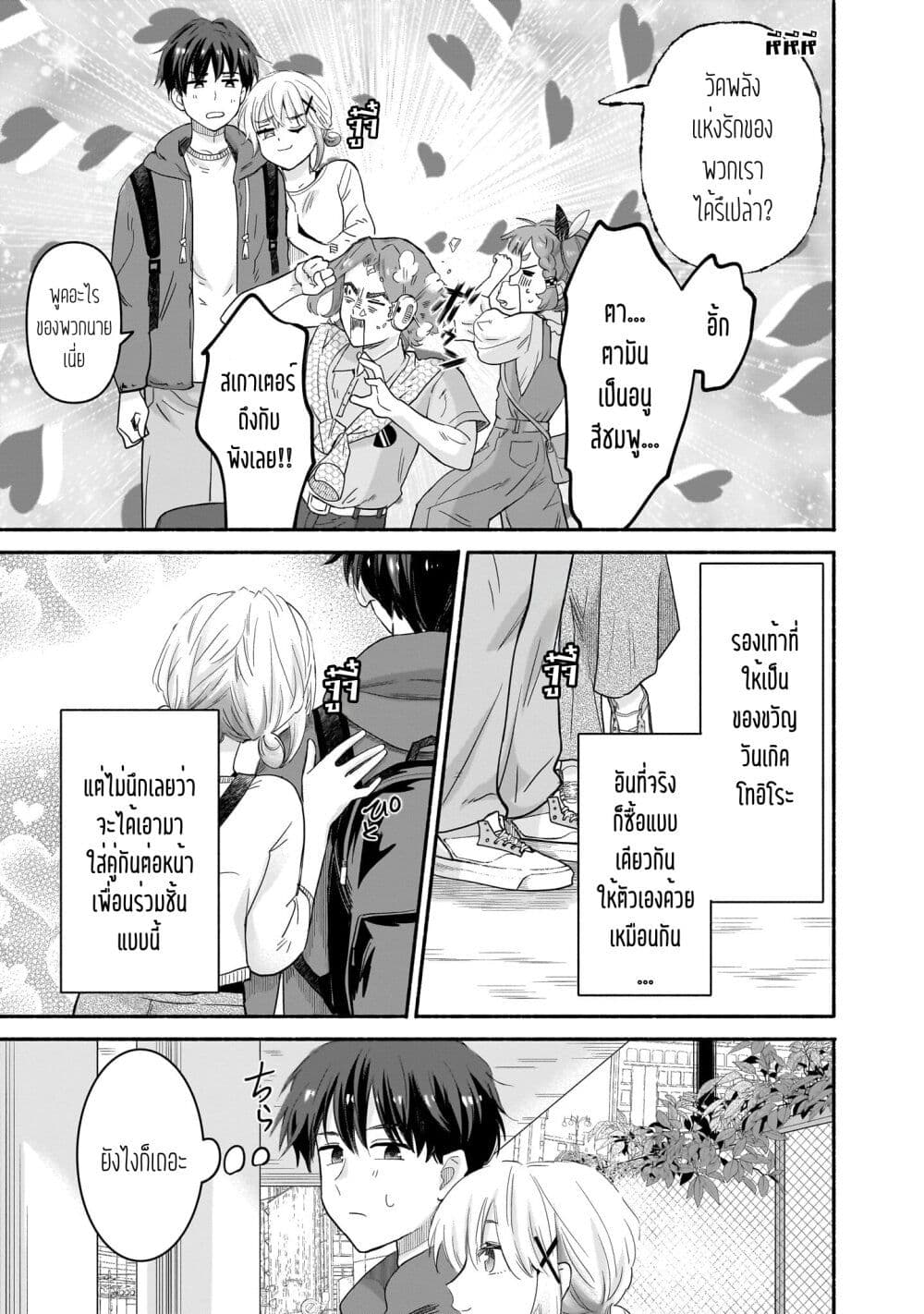Nee, Mou Isso Tsukiacchau? Osananajimi no Bishoujo ni Tanomarete, Camouflage Kareshi Hajimemashita page 9