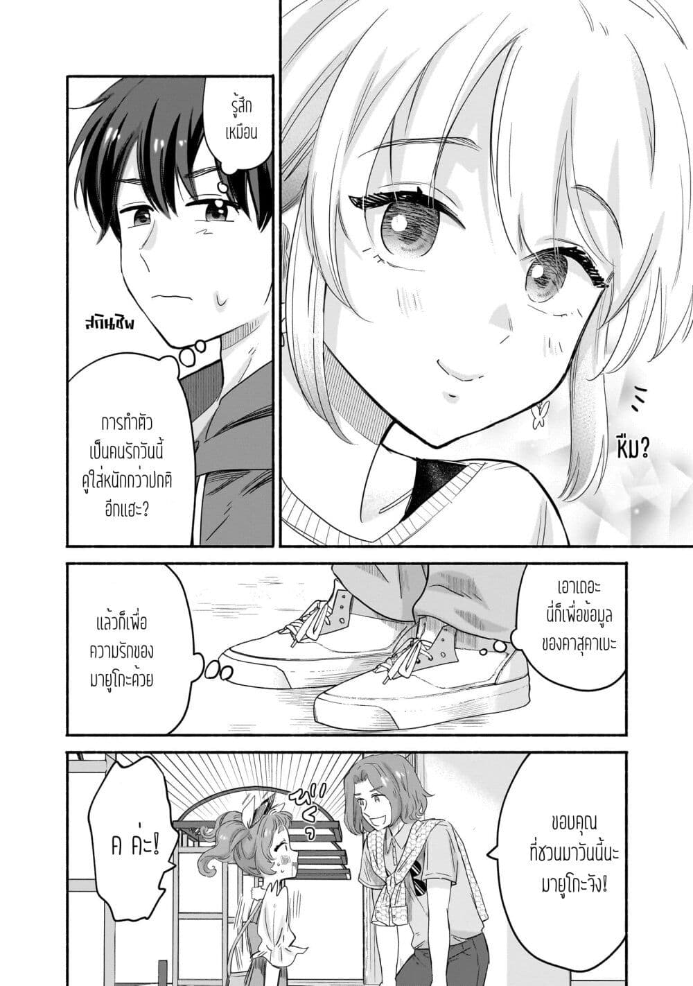 Nee, Mou Isso Tsukiacchau? Osananajimi no Bishoujo ni Tanomarete, Camouflage Kareshi Hajimemashita page 10