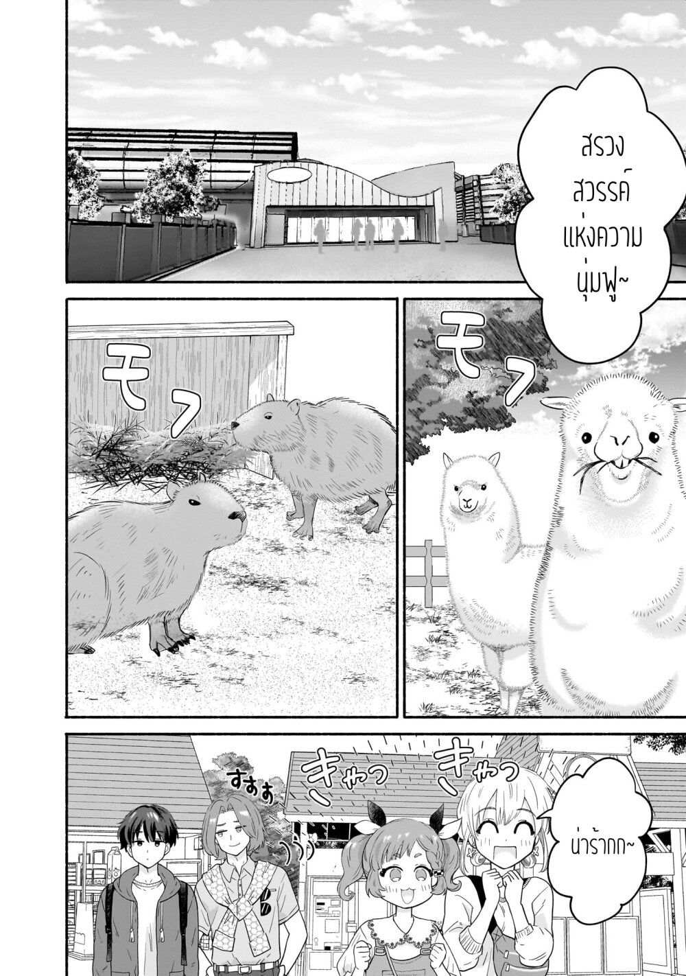 Nee, Mou Isso Tsukiacchau? Osananajimi no Bishoujo ni Tanomarete, Camouflage Kareshi Hajimemashita page 2