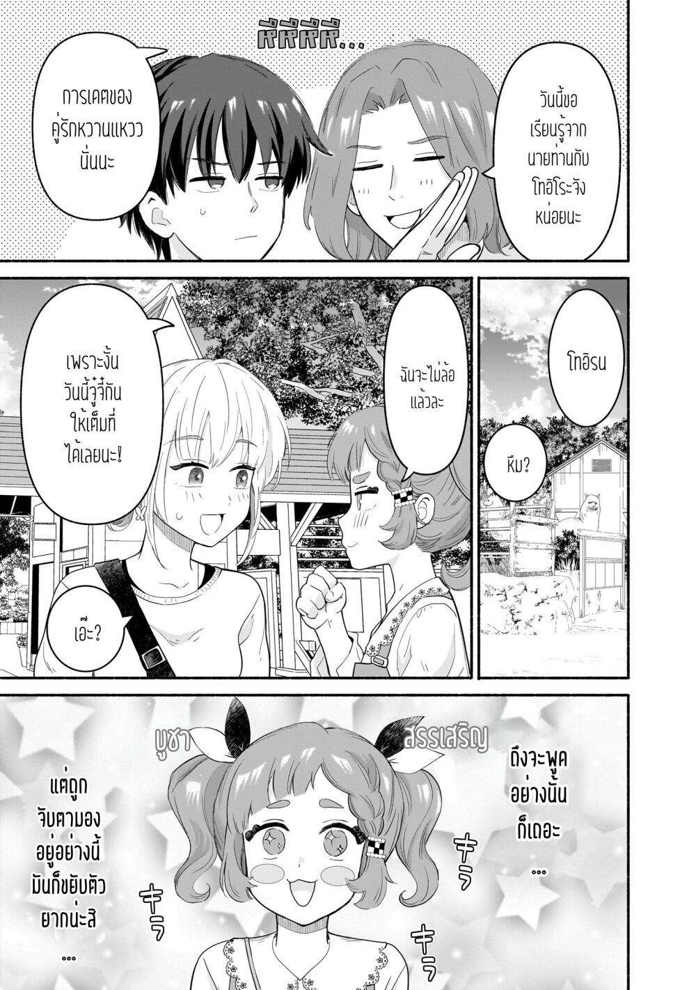 Nee, Mou Isso Tsukiacchau? Osananajimi no Bishoujo ni Tanomarete, Camouflage Kareshi Hajimemashita page 3