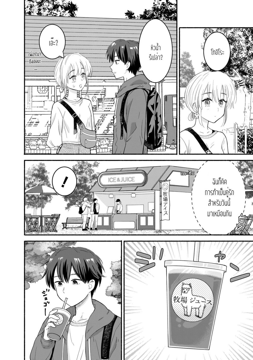 Nee, Mou Isso Tsukiacchau? Osananajimi no Bishoujo ni Tanomarete, Camouflage Kareshi Hajimemashita page 4