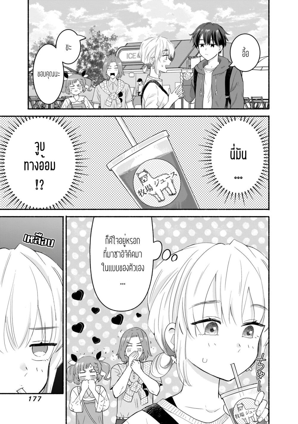 Nee, Mou Isso Tsukiacchau? Osananajimi no Bishoujo ni Tanomarete, Camouflage Kareshi Hajimemashita page 5