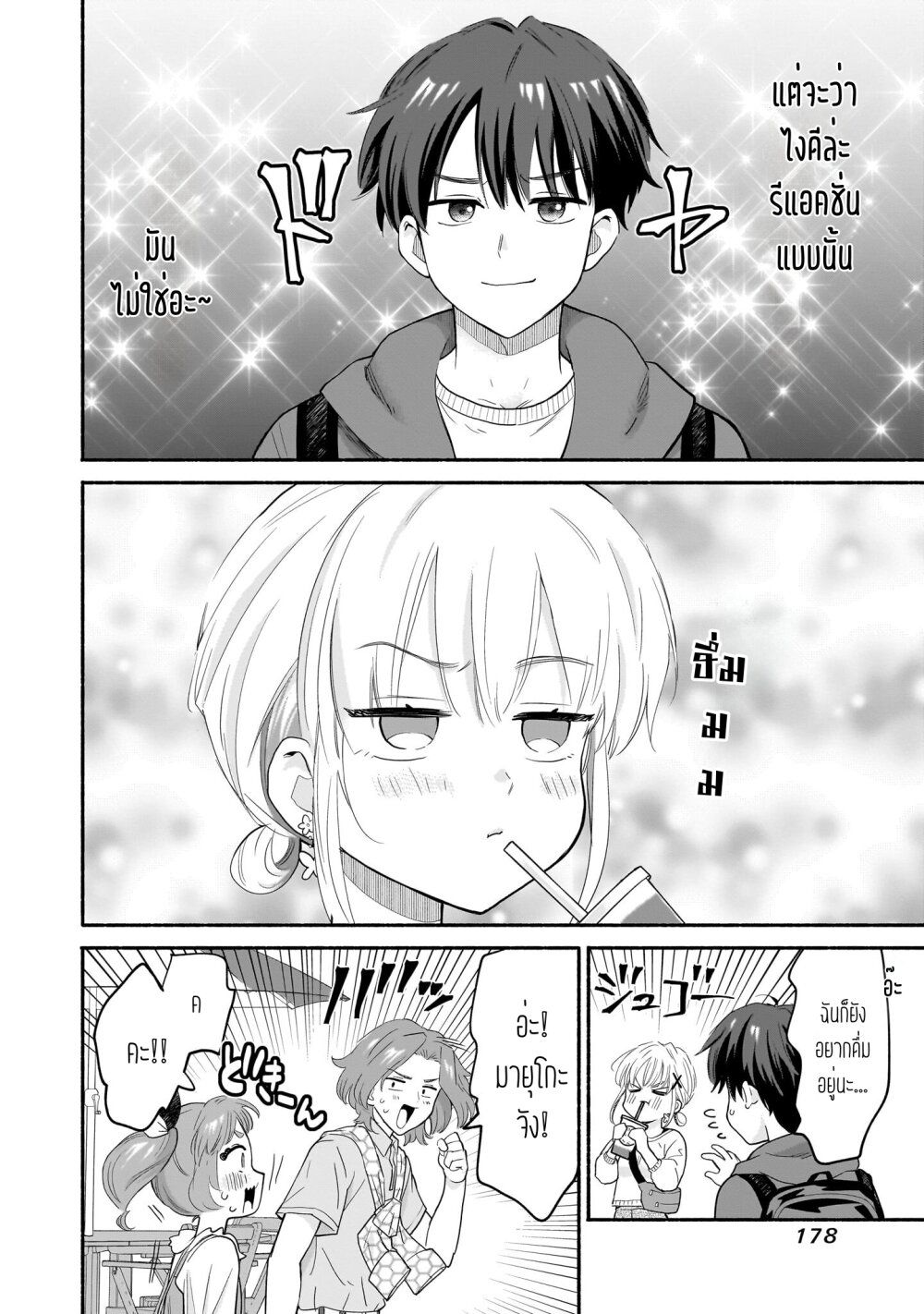 Nee, Mou Isso Tsukiacchau? Osananajimi no Bishoujo ni Tanomarete, Camouflage Kareshi Hajimemashita page 6