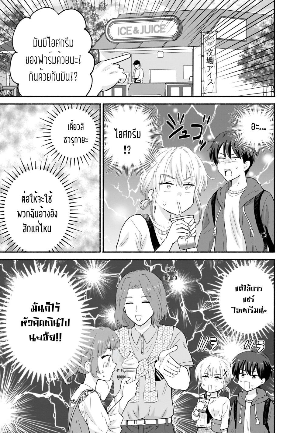 Nee, Mou Isso Tsukiacchau? Osananajimi no Bishoujo ni Tanomarete, Camouflage Kareshi Hajimemashita page 7