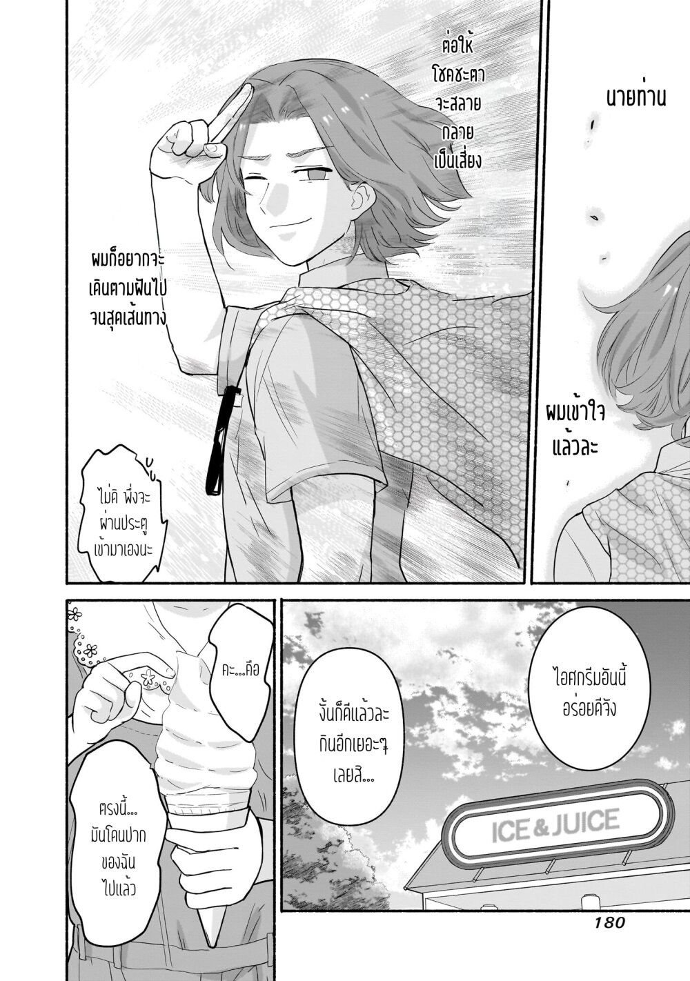 Nee, Mou Isso Tsukiacchau? Osananajimi no Bishoujo ni Tanomarete, Camouflage Kareshi Hajimemashita page 8