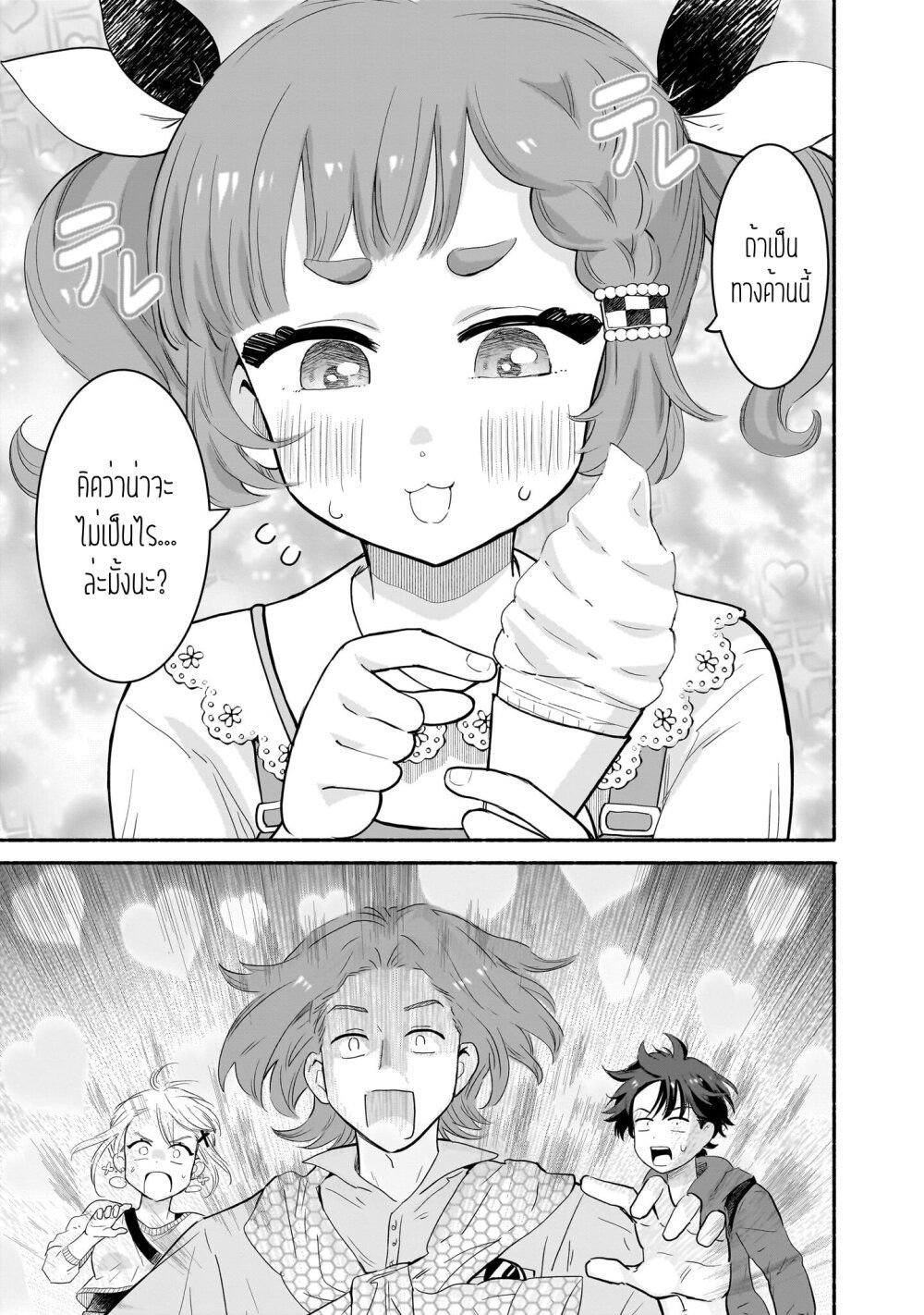 Nee, Mou Isso Tsukiacchau? Osananajimi no Bishoujo ni Tanomarete, Camouflage Kareshi Hajimemashita page 9