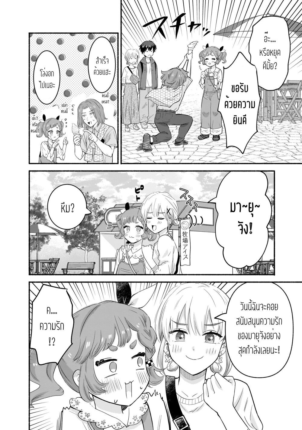 Nee, Mou Isso Tsukiacchau? Osananajimi no Bishoujo ni Tanomarete, Camouflage Kareshi Hajimemashita page 10