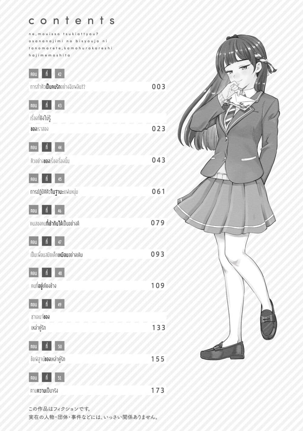 Nee, Mou Isso Tsukiacchau? Osananajimi no Bishoujo ni Tanomarete, Camouflage Kareshi Hajimemashita page 4
