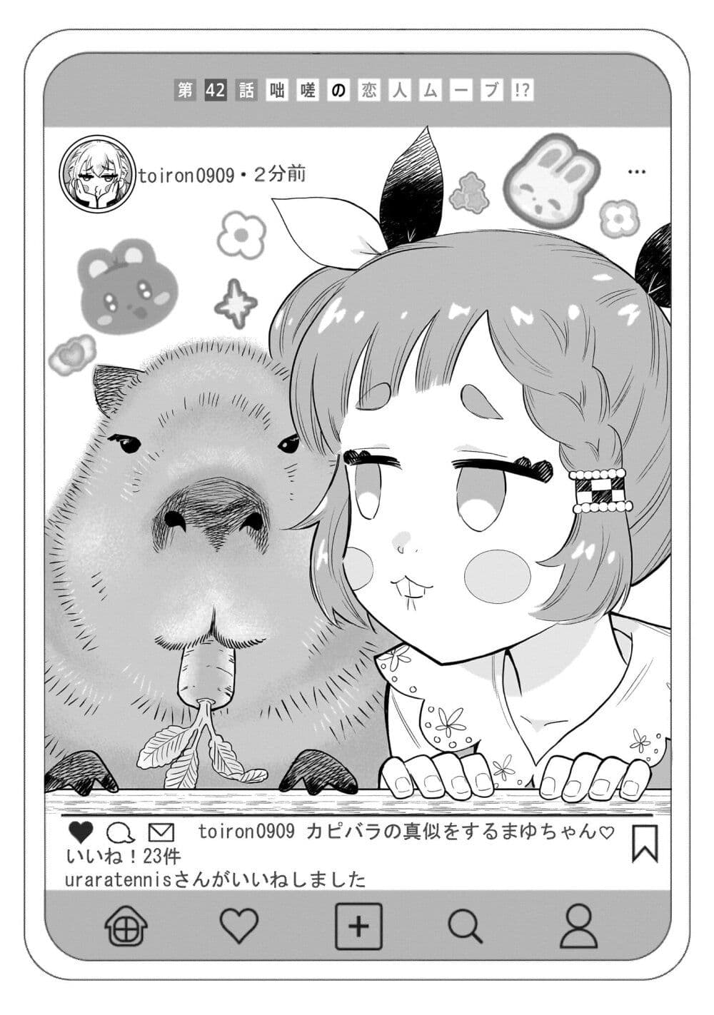 Nee, Mou Isso Tsukiacchau? Osananajimi no Bishoujo ni Tanomarete, Camouflage Kareshi Hajimemashita page 5