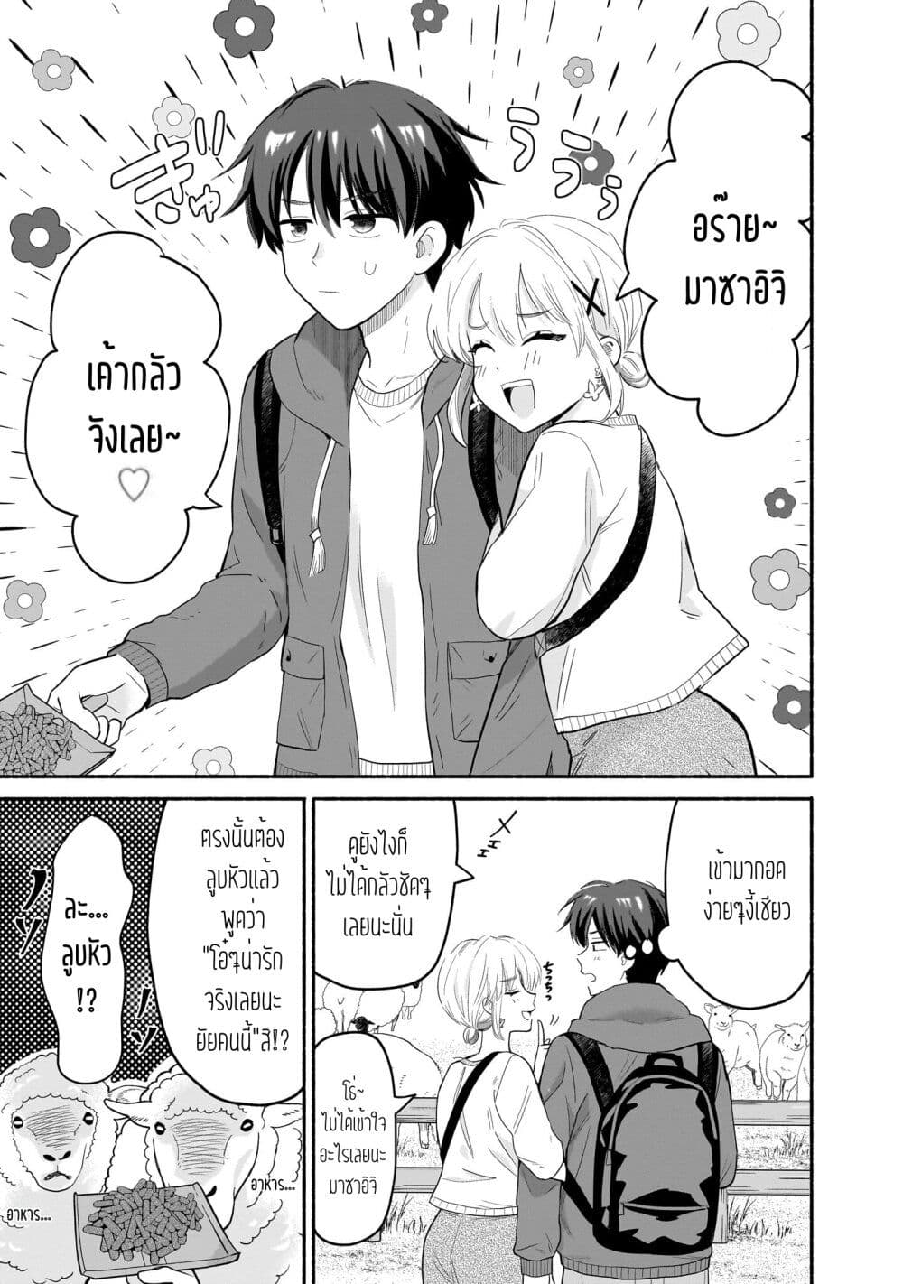 Nee, Mou Isso Tsukiacchau? Osananajimi no Bishoujo ni Tanomarete, Camouflage Kareshi Hajimemashita page 7