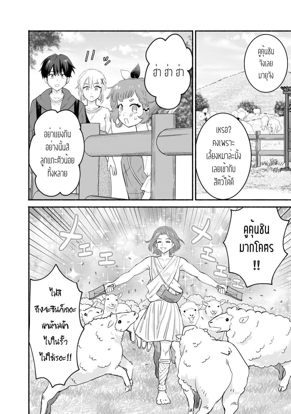 Nee, Mou Isso Tsukiacchau? Osananajimi no Bishoujo ni Tanomarete, Camouflage Kareshi Hajimemashita page 10