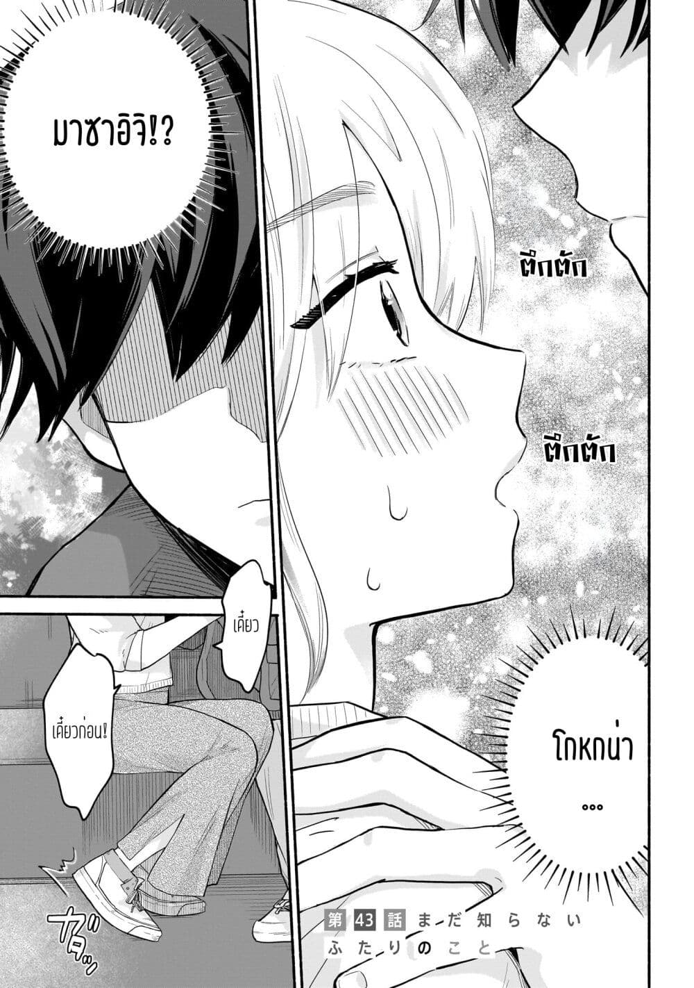 Nee, Mou Isso Tsukiacchau? Osananajimi no Bishoujo ni Tanomarete, Camouflage Kareshi Hajimemashita page 1