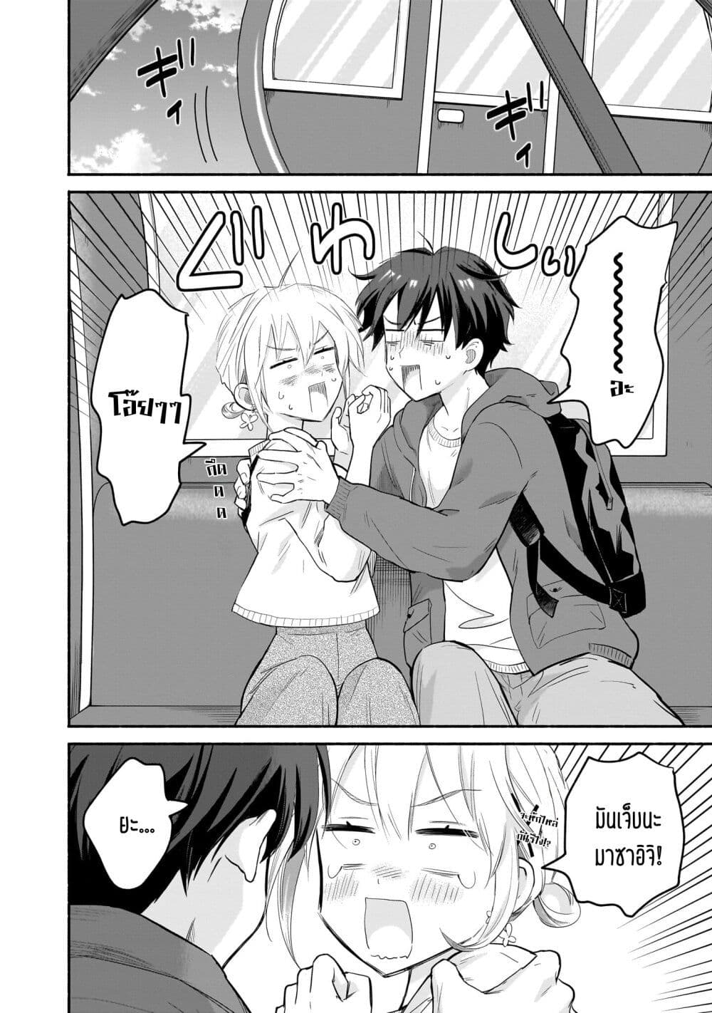 Nee, Mou Isso Tsukiacchau? Osananajimi no Bishoujo ni Tanomarete, Camouflage Kareshi Hajimemashita page 2