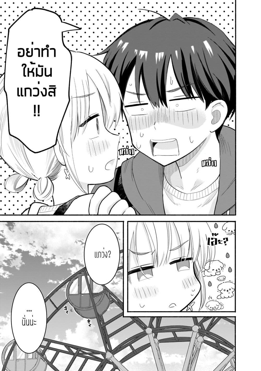 Nee, Mou Isso Tsukiacchau? Osananajimi no Bishoujo ni Tanomarete, Camouflage Kareshi Hajimemashita page 3
