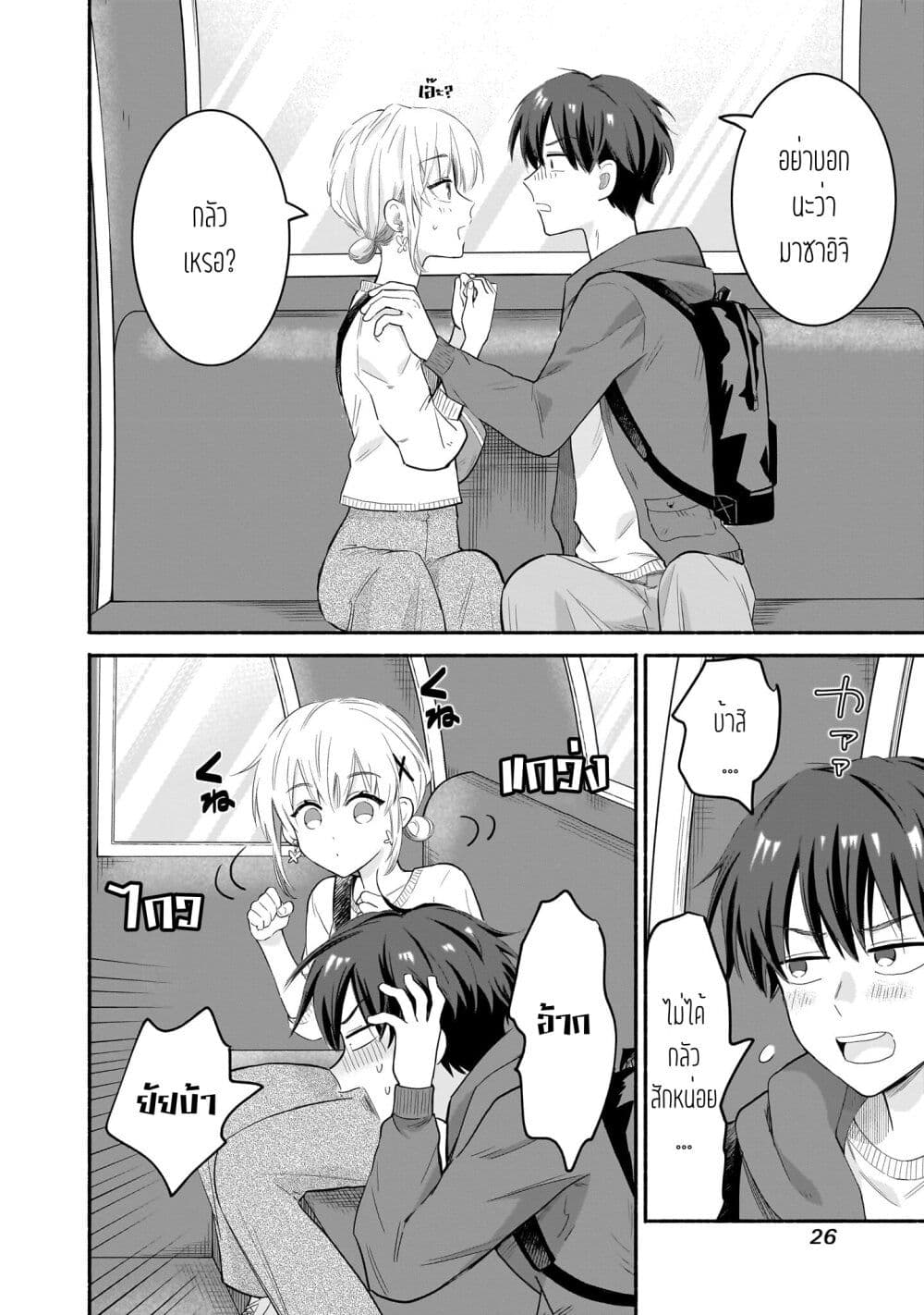 Nee, Mou Isso Tsukiacchau? Osananajimi no Bishoujo ni Tanomarete, Camouflage Kareshi Hajimemashita page 4