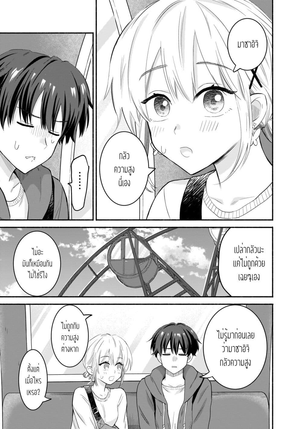 Nee, Mou Isso Tsukiacchau? Osananajimi no Bishoujo ni Tanomarete, Camouflage Kareshi Hajimemashita page 5